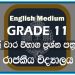 Royal College English Medium First Term Test papers