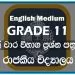 Royal College English Medium First Term Test papers