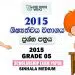 Shishyathwa Paper 2015 | Grade 5 Scholarship Exam Past Paper 2015