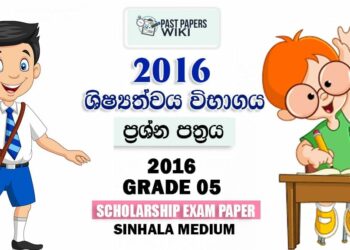 Shishyathwa Paper 2016 | Grade 5 Scholarship Exam Past Paper 2016