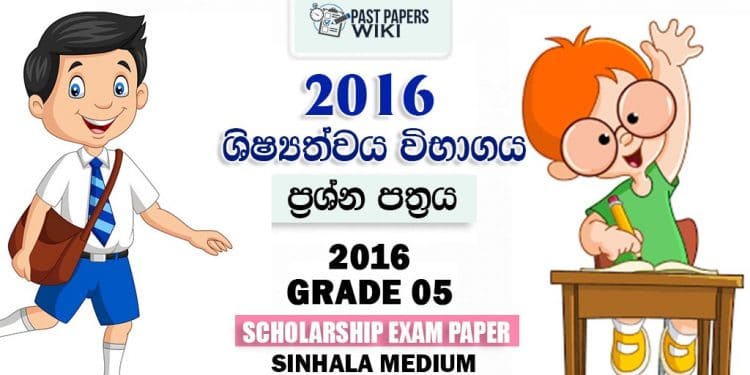 Shishyathwa Paper 2016 | Grade 5 Scholarship Exam Past Paper 2016