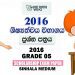 Shishyathwa Paper 2016 | Grade 5 Scholarship Exam Past Paper 2016