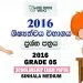 Shishyathwa Paper 2016 | Grade 5 Scholarship Exam Past Paper 2016