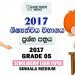 Shishyathwa Paper 2017 | Grade 5 Scholarship Exam Past Paper 2017