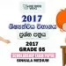 Shishyathwa Paper 2017 | Grade 5 Scholarship Exam Past Paper 2017