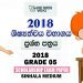 Shishyathwa past papers 2018 download In Sinhala Medium