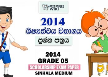 5 Shishyathwa past papers 2014 download In Sinhala Medium