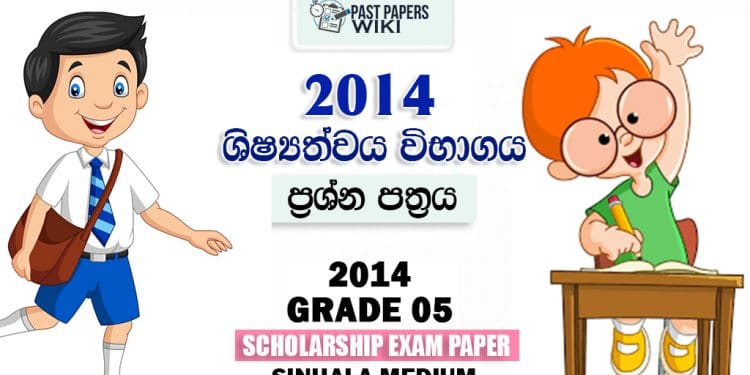 5 Shishyathwa past papers 2014 download In Sinhala Medium