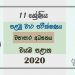 Grade 11 Business And Accounting Studies 1st Term Test Paper with Answers 2020 Sinhala Medium - North western Province
