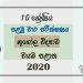 Grade 10 Geography 1st Term Test Paper with Answers 2020 Sinhala Medium - North western Province