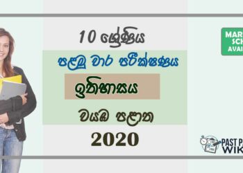 Grade 10 History 1st Term Test Paper with Answers 2020 Sinhala Medium - North western Province