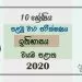 Grade 10 History 1st Term Test Paper with Answers 2020 Sinhala Medium - North western Province