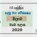 Grade 10 Science 1st Term Test Paper with Answers 2020 Sinhala Medium - North western Province