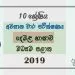 Grade 10 Tamil 3rd Term Test Paper with Answers 2019 - Central Province