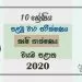 Grade 10 Agriculture And Food Technology 1st Term Test Paper with Answers 2020 Sinhala Medium - North western Province