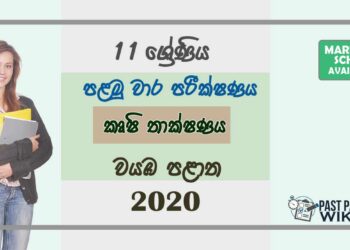 Grade 11 Agriculture And Food Technology 1st Term Test Paper with Answers 2020 Sinhala Medium - North western Province