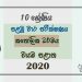 Grade 10 Catholicism 1st Term Test Paper with Answers 2020 Sinhala Medium - North western Province