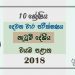 Grade 09 Information And Communication Technology textbook | Sinhala Medium – New SyllabusGrade 10 Dancing 2nd Term Test Paper with Answers 2018 Sinhala Medium - North western Province