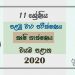 Grade 11 Agriculture And Food Technology 1st Term Test Paper with Answers 2020 Sinhala Medium - North western Province
