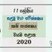 Grade 11 Agriculture And Food Technology 1st Term Test Paper with Answers 2020 Sinhala Medium - North western Province