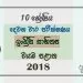 Grade 10 English Literature 2nd Term Test Paper with Answers 2018 - North western Province