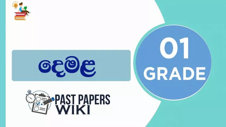 Grade 01 Tamil Language