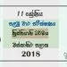 Grade 11 Christianity 1st Term Test Paper 2018 Sinhala Medium - Western Province