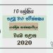 Grade 10 Design and Mechanical Technology 1st Term Test Paper with Answers 2020 Sinhala Medium - North western Province