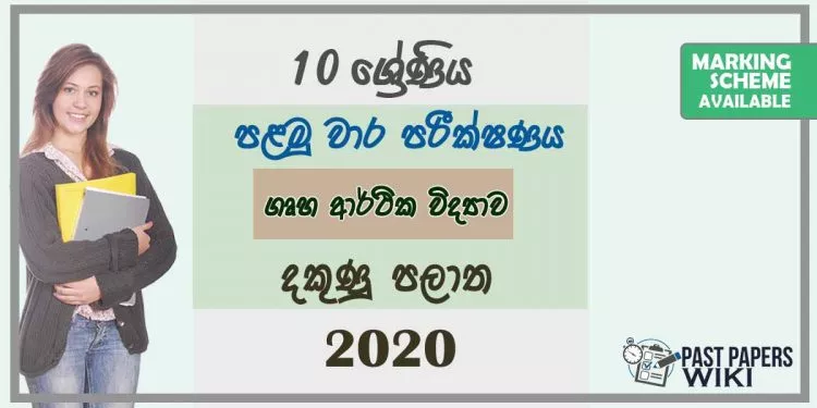 Grade 10 Home Science 1st Term Test Paper with Answers 2020 Sinhala Medium - Southern Province