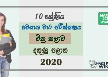 Grade 10 Art 3rd Term Test Paper with Answers 2020 Sinhala Medium - Southern Province