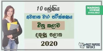 Grade 10 Art 3rd Term Test Paper with Answers 2020 Sinhala Medium - Southern Province