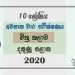 Grade 10 Art 3rd Term Test Paper with Answers 2020 Sinhala Medium - Southern Province