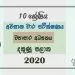 Grade 10 Business Studies 3rd Term Test Paper with Answers 2020 Sinhala Medium - Southern Province