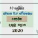 Grade 10 Health And Physical Education 3rd Term Test Paper with Answers 2020 Sinhala Medium - Southern Province