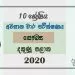 Grade 10 Health And Physical Education 3rd Term Test Paper with Answers 2020 Sinhala Medium - Southern Province