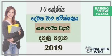 Grade 10 Home Science 2nd Term Test Paper with Answers 2019 Sinhala Medium - Southern Province