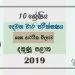 Grade 10 Home Science 2nd Term Test Paper with Answers 2019 Sinhala Medium - Southern Province