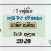 Grade 10 Western music 1st Term Test Paper with Answers 2020 Sinhala Medium - North western Province