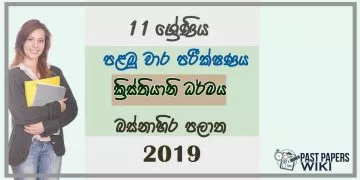 Grade 11 Christianity 1st Term Test Paper 2019 Sinhala Medium - Western Province