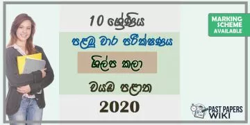 Grade 10 Art And Craft 1st Term Test Paper with Answers 2020 Sinhala Medium - North western Province