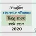 Grade 10 Sinhala Language 3rd Term Test Paper with Answers 2020 Sinhala Medium - Southern Province