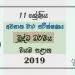 Grade 11 Buddhism 3rd Term Test Paper with Answers 2019 Sinhala Medium - North western Province