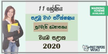 Grade 11 Civic Education 1st Term Test Paper with Answers 2020 Sinhala Medium - North western Province