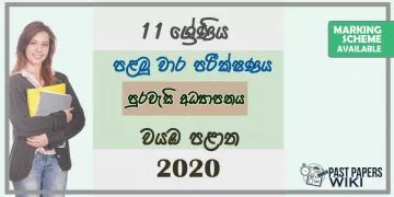 Grade 11 Civic Education 1st Term Test Paper with Answers 2020 Sinhala Medium - North western Province