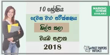 Grade 10 Art And Craft 2nd Term Test Paper with Answers 2018 Sinhala Medium - North western Province