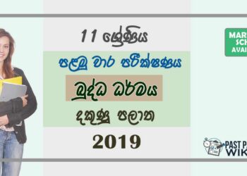 Grade 11 Buddhism 1st Term Test Paper with Answers 2019 Sinhala Medium - Southern Province