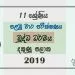 Grade 11 Buddhism 1st Term Test Paper with Answers 2019 Sinhala Medium - Southern Province