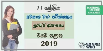 Grade 11 Civic Education 3rd Term Test Paper with Answers 2019 Sinhala Medium - North western Province