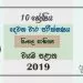 Grade 10 Sinhala Literature 2nd Term Test Paper with Answers 2019 Sinhala Medium - North western Province