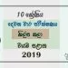 Grade 10 Art And Craft 2nd Term Test Paper with Answers 2019 Sinhala Medium - North western Province